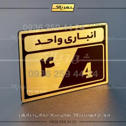 پلاک انباری 10 - Image 8